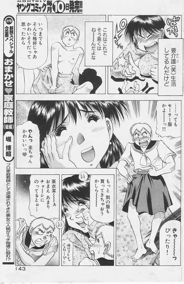 ちっちゃくたってえっち！ Page.3