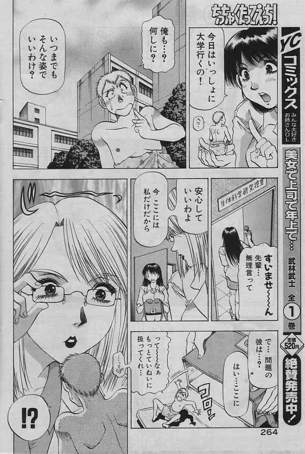 ちっちゃくたってえっち！ Page.34