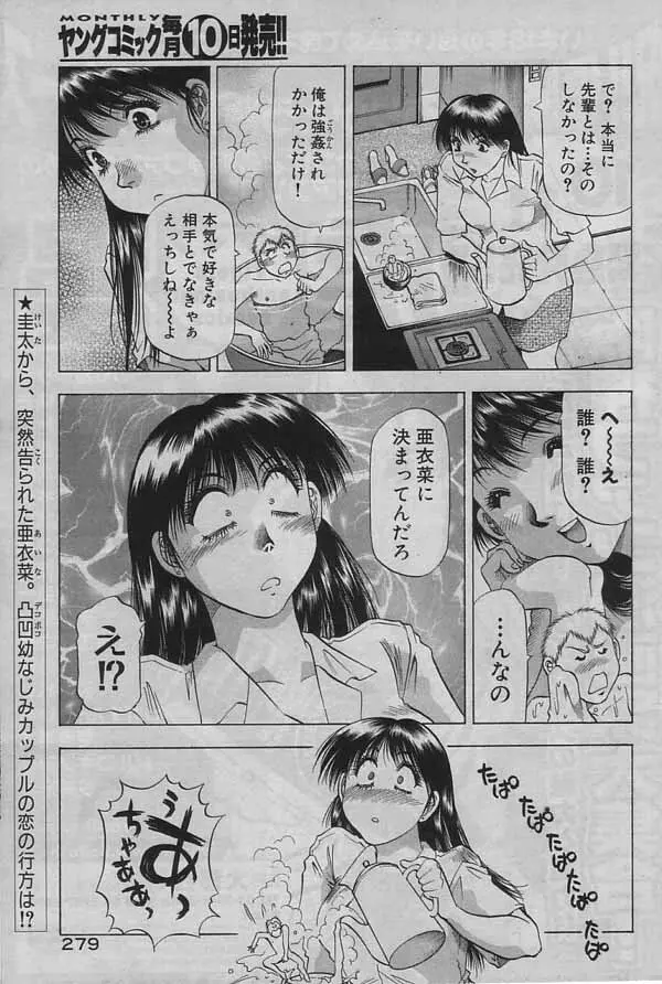 ちっちゃくたってえっち！ Page.49