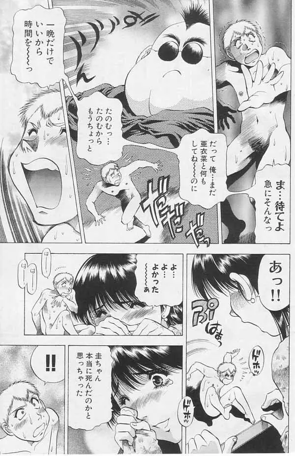 ちっちゃくたってえっち！ Page.9