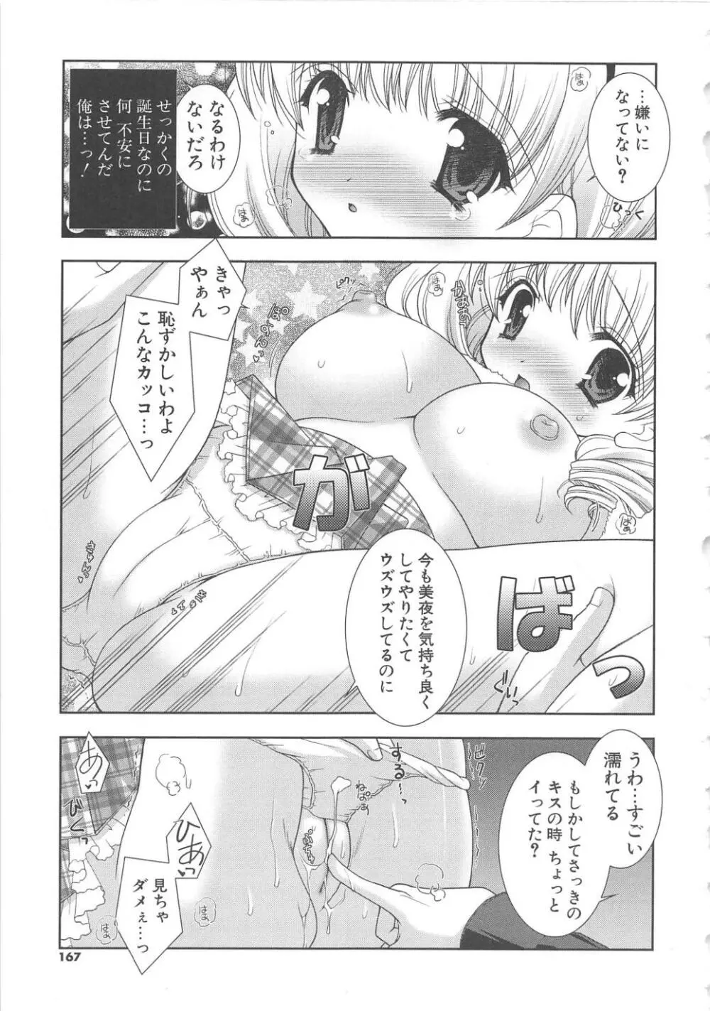 ぷにぷに Page.166