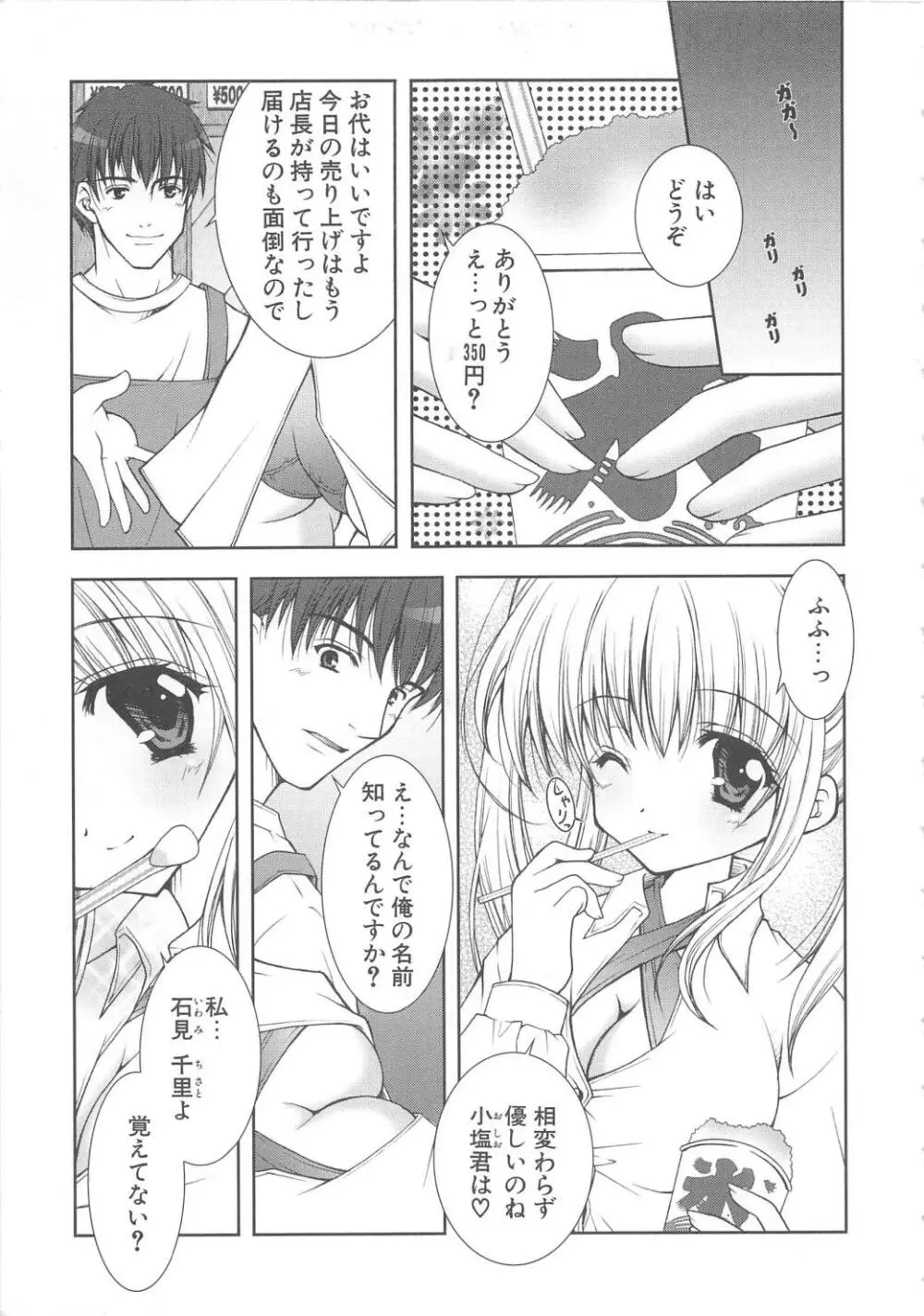 ぷにぷに Page.98