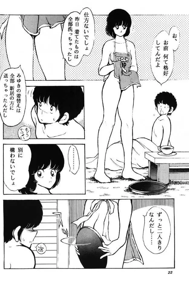 感触－ＴＯＵＣＨ－　ｖｏｌ．3 Page.21