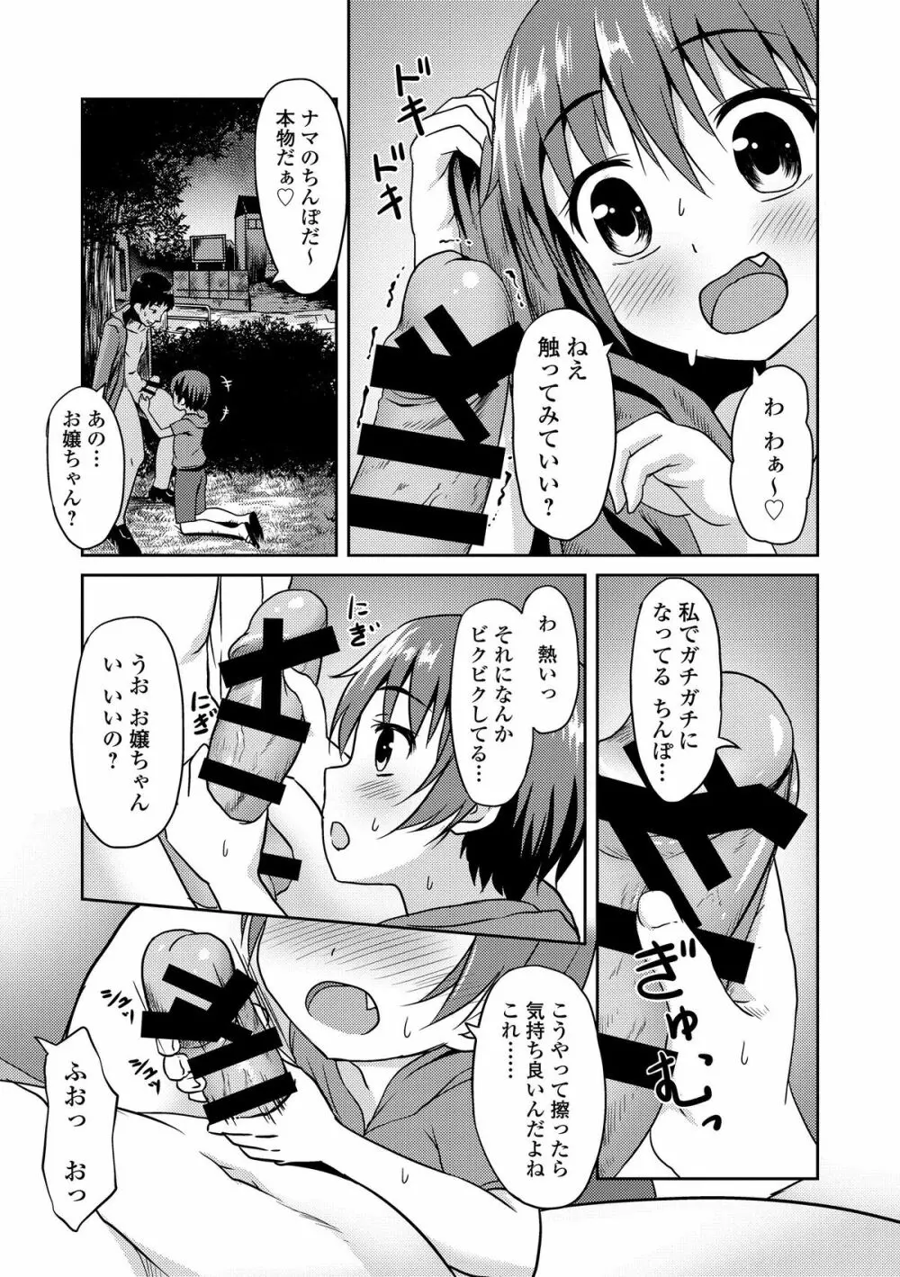 もじょロリ 夜道でエンカウント Page.11