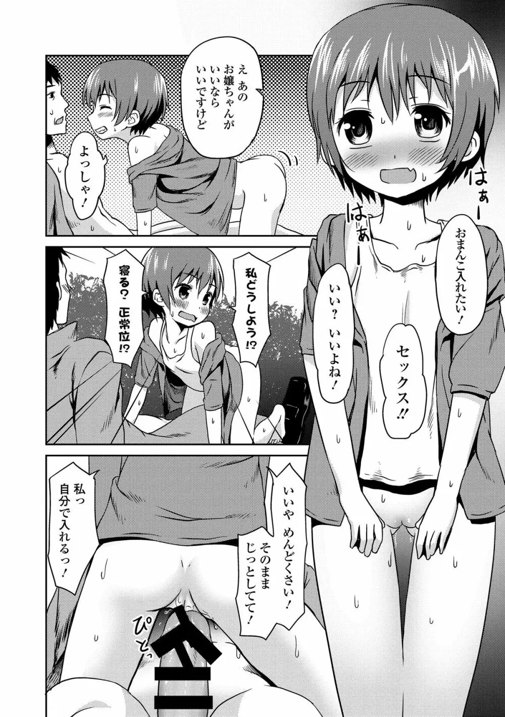 もじょロリ 夜道でエンカウント Page.14