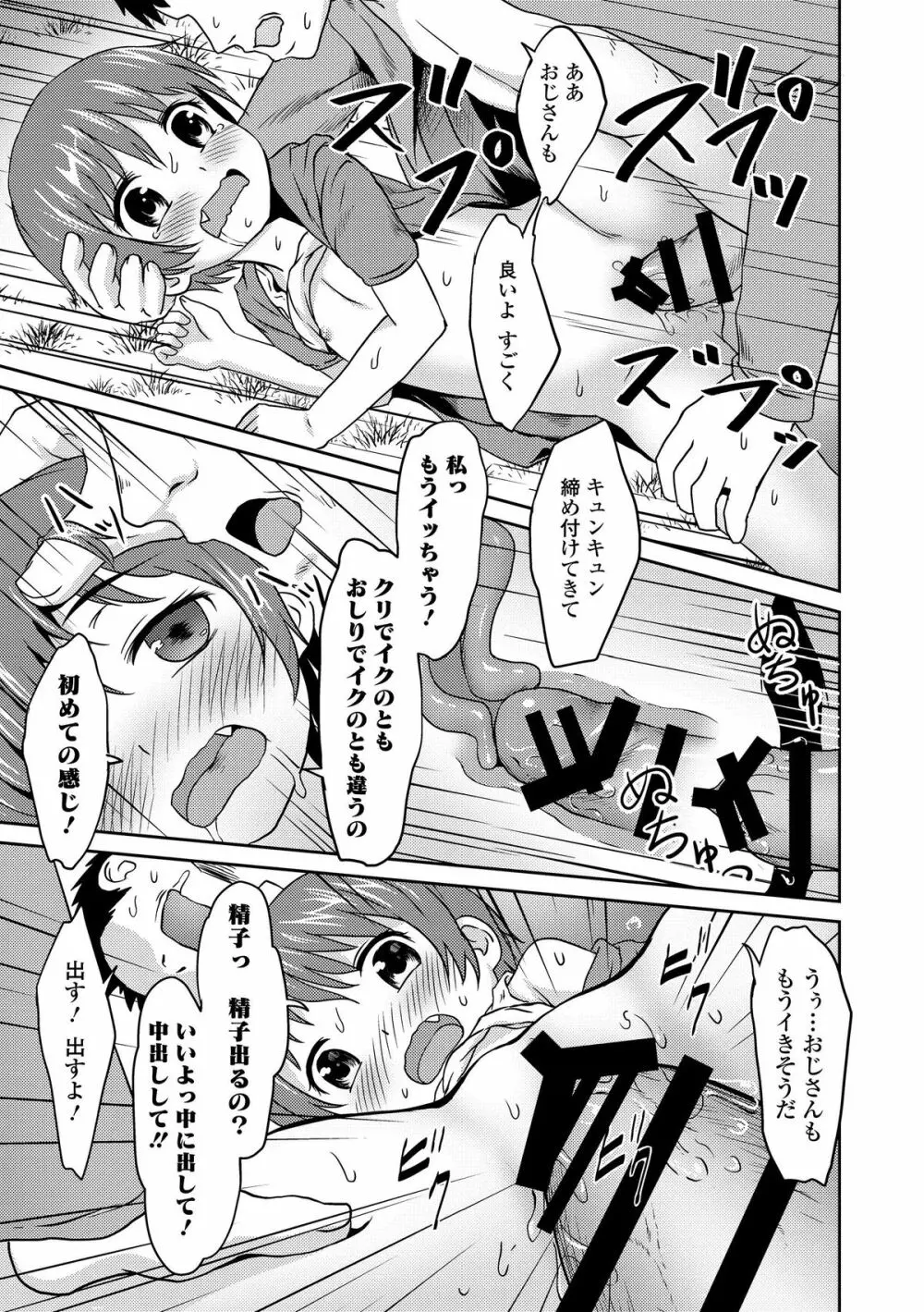 もじょロリ 夜道でエンカウント Page.19