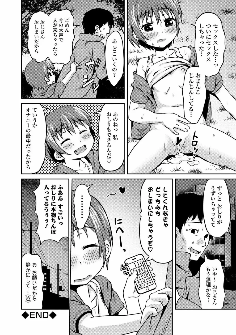 もじょロリ 夜道でエンカウント Page.21