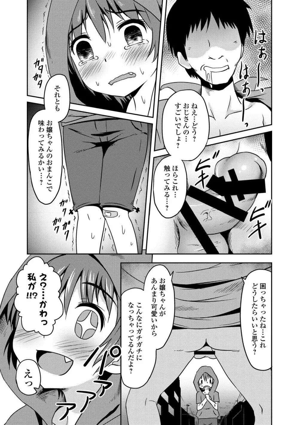 もじょロリ 夜道でエンカウント Page.9