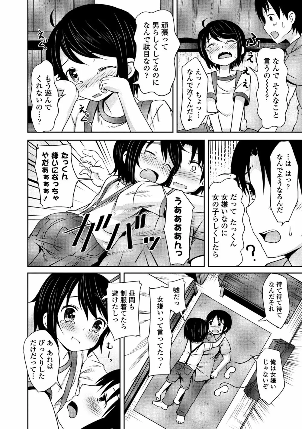 少年ごっこ Page.8