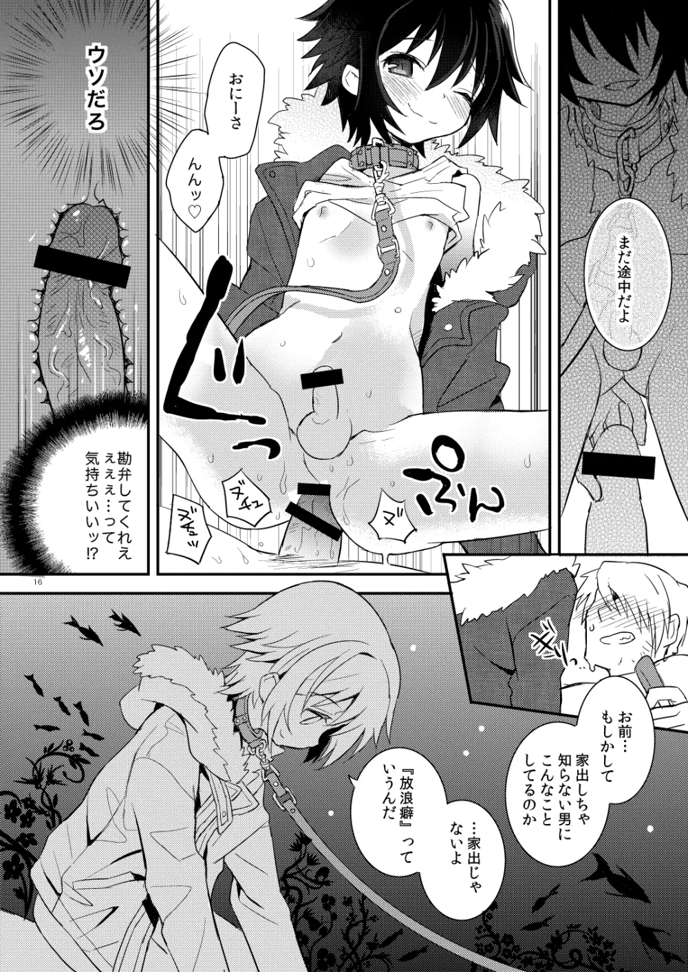 くびわのじかん 前編 Page.15