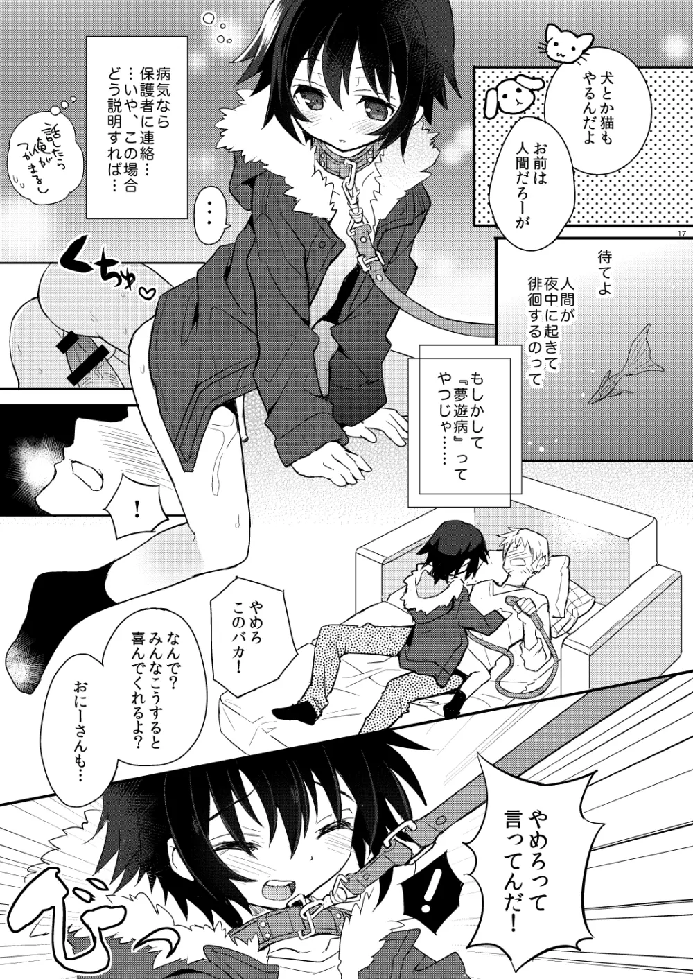 くびわのじかん 前編 Page.16