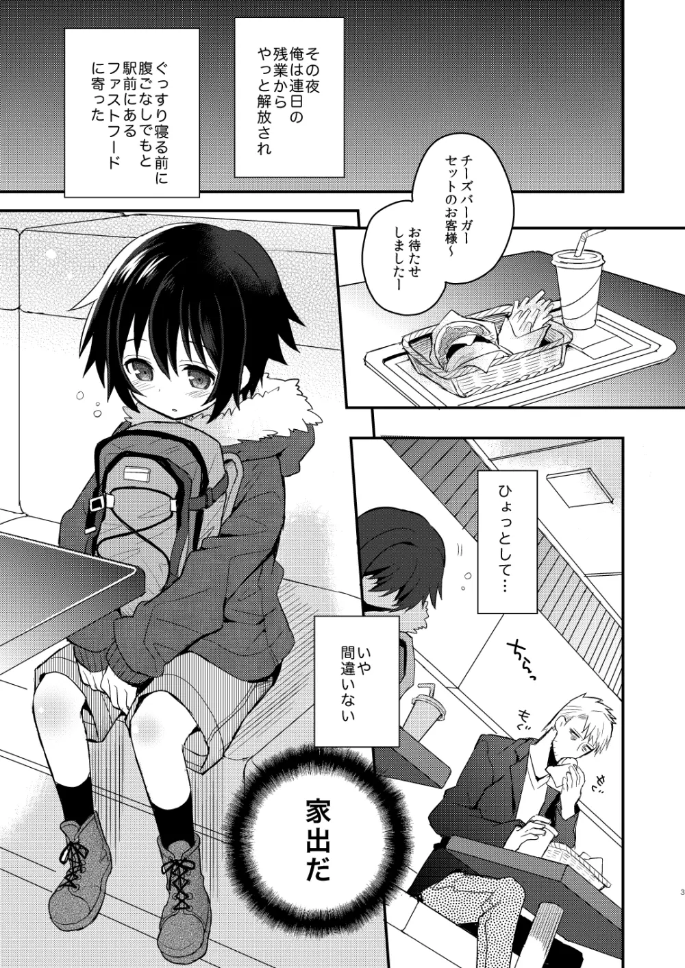 くびわのじかん 前編 Page.2