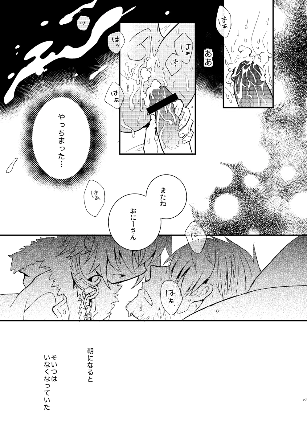 くびわのじかん 前編 Page.26