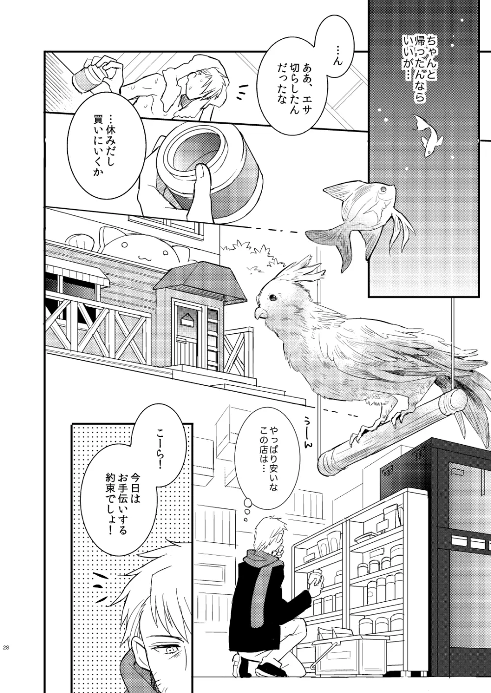 くびわのじかん 前編 Page.27