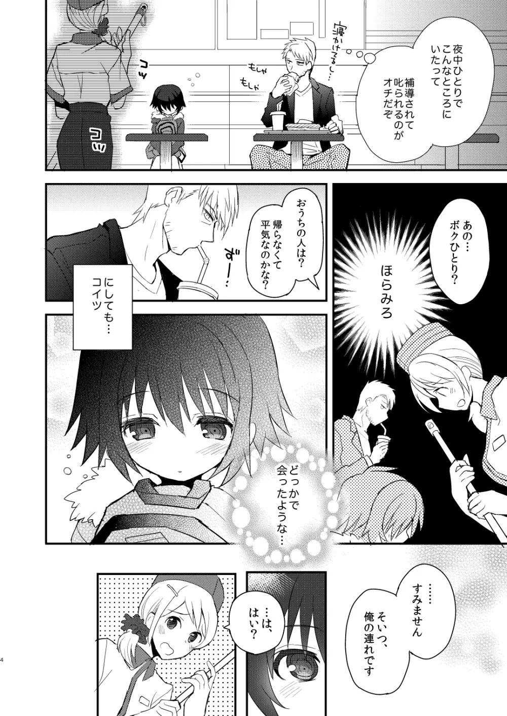 くびわのじかん 前編 Page.3