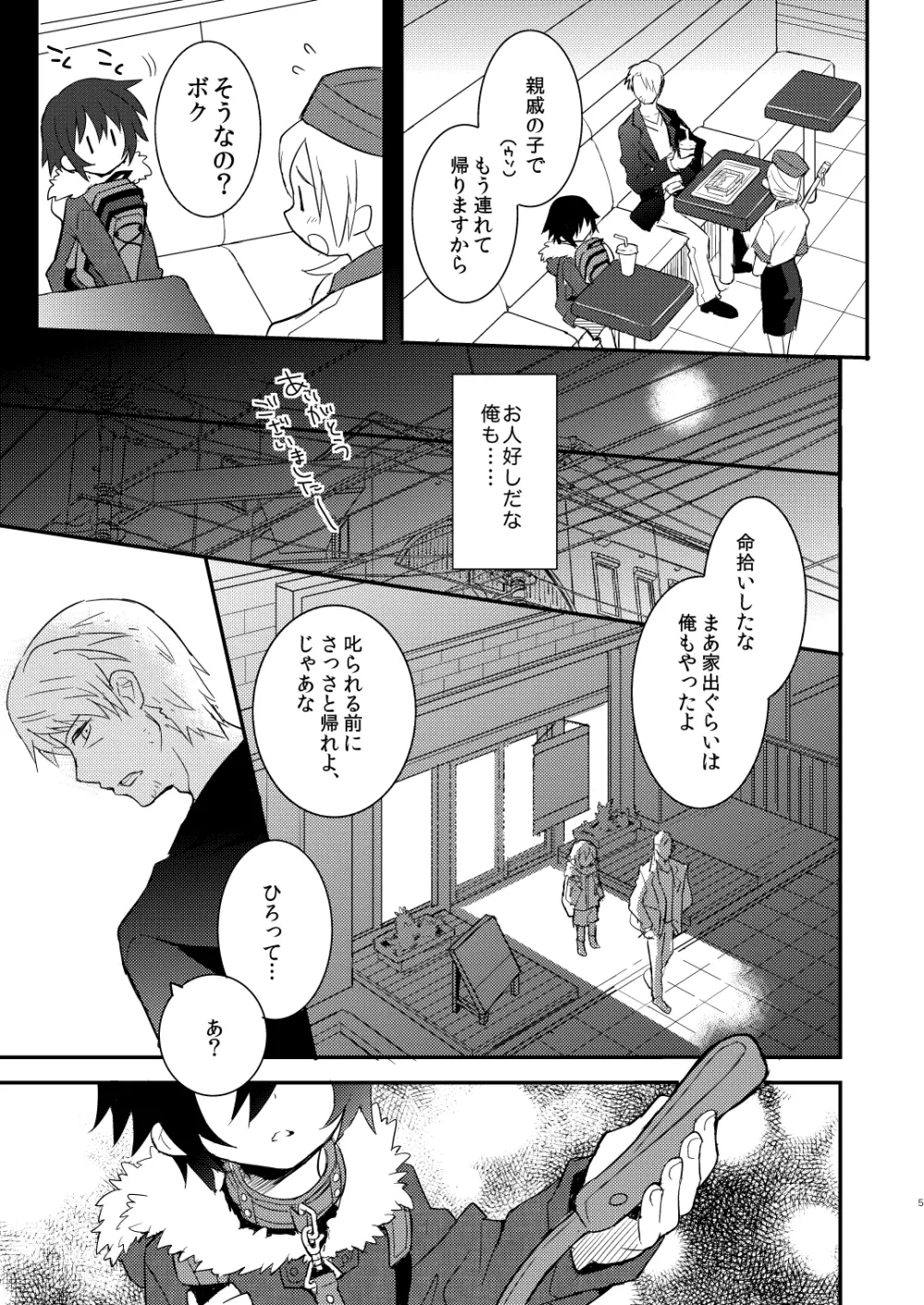 くびわのじかん 前編 Page.4