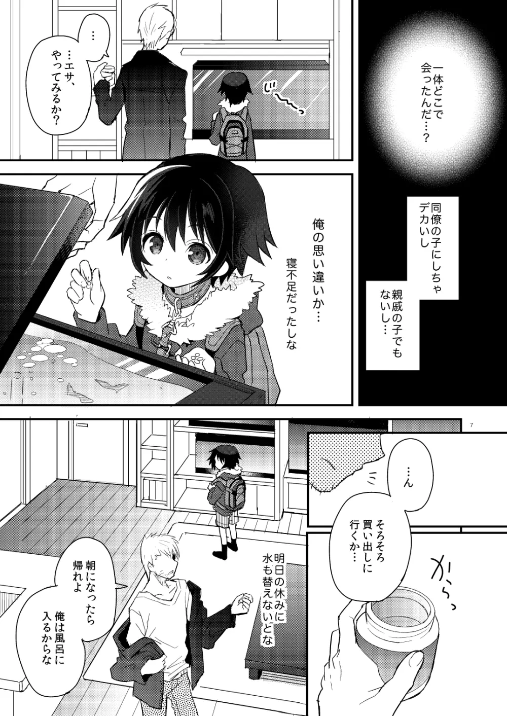 くびわのじかん 前編 Page.6