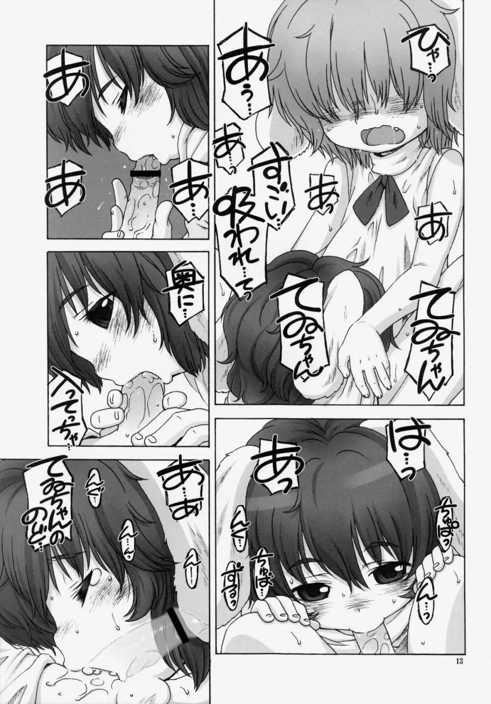 思い出せなくなるその日まで Page.12