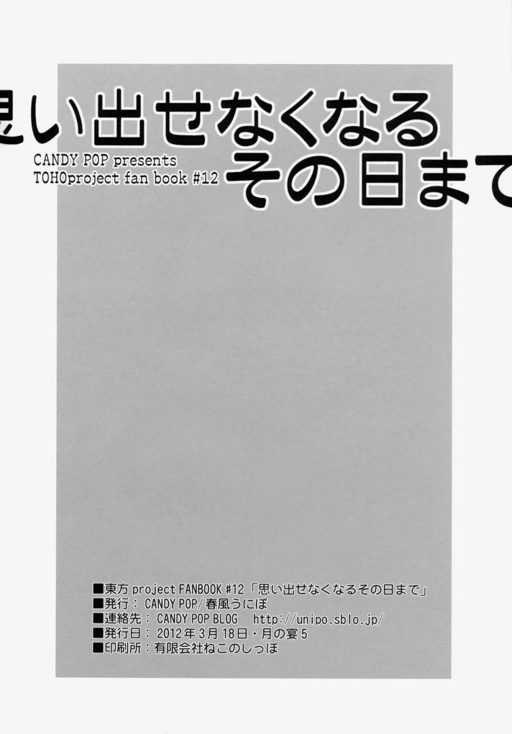 思い出せなくなるその日まで Page.25