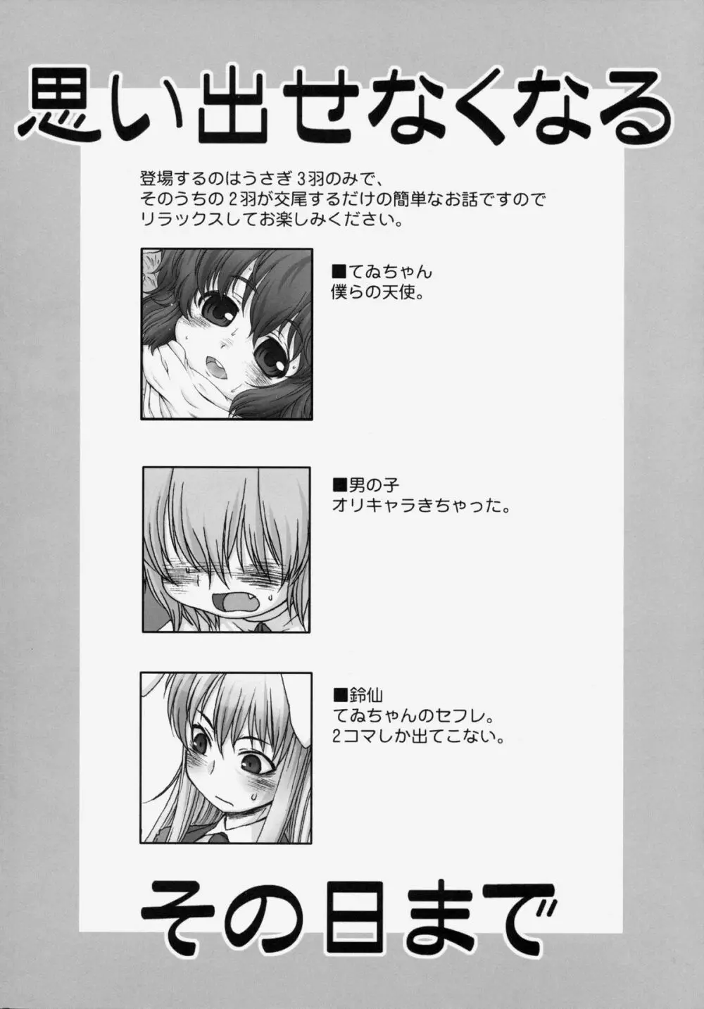 思い出せなくなるその日まで Page.3