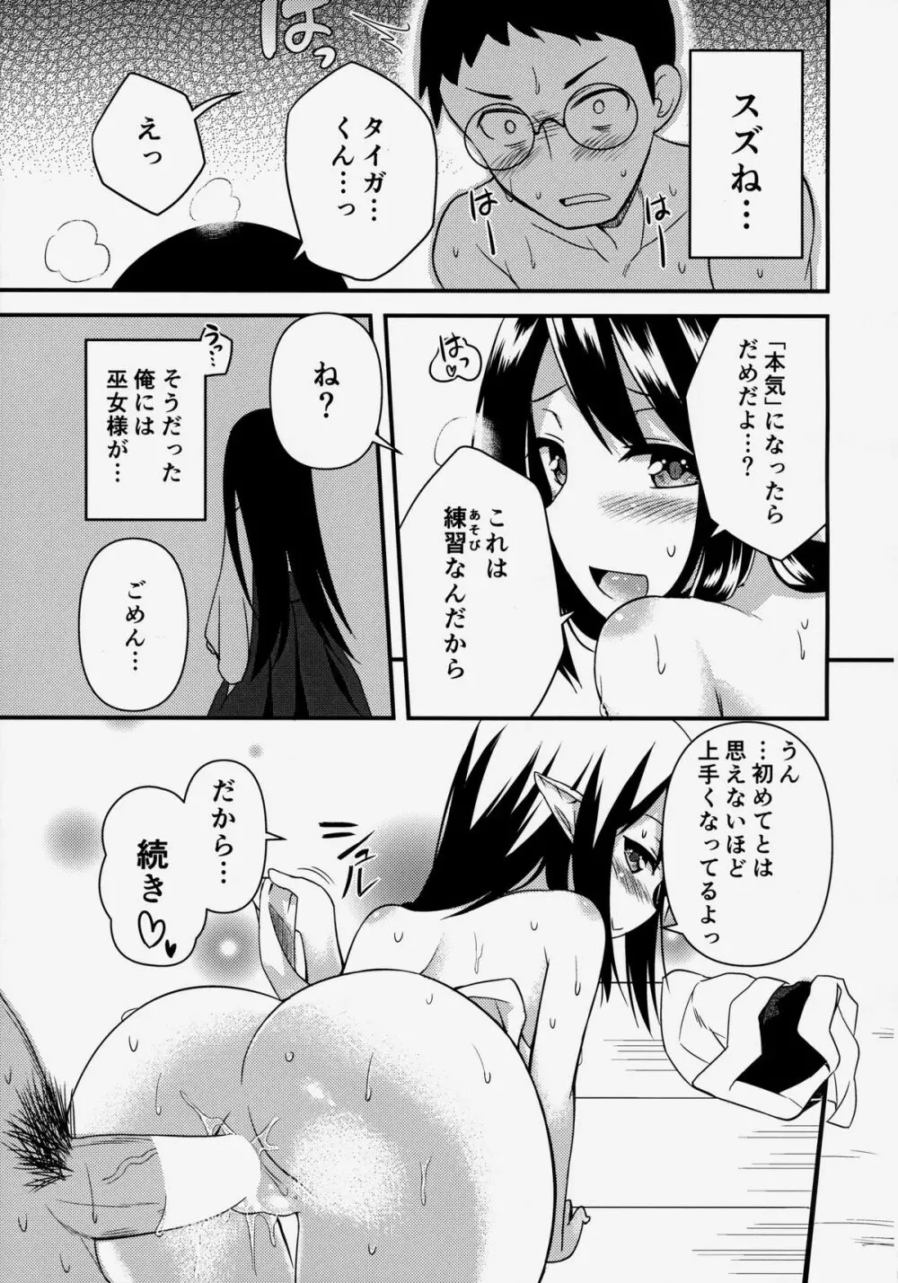 スズの夏休み Page.18