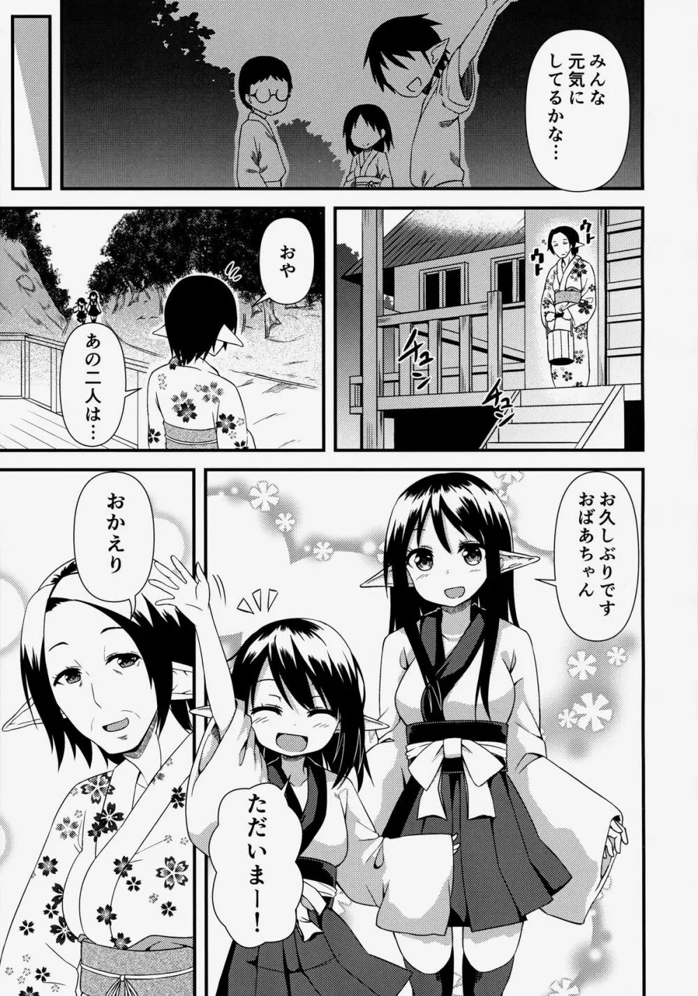 スズの夏休み Page.4