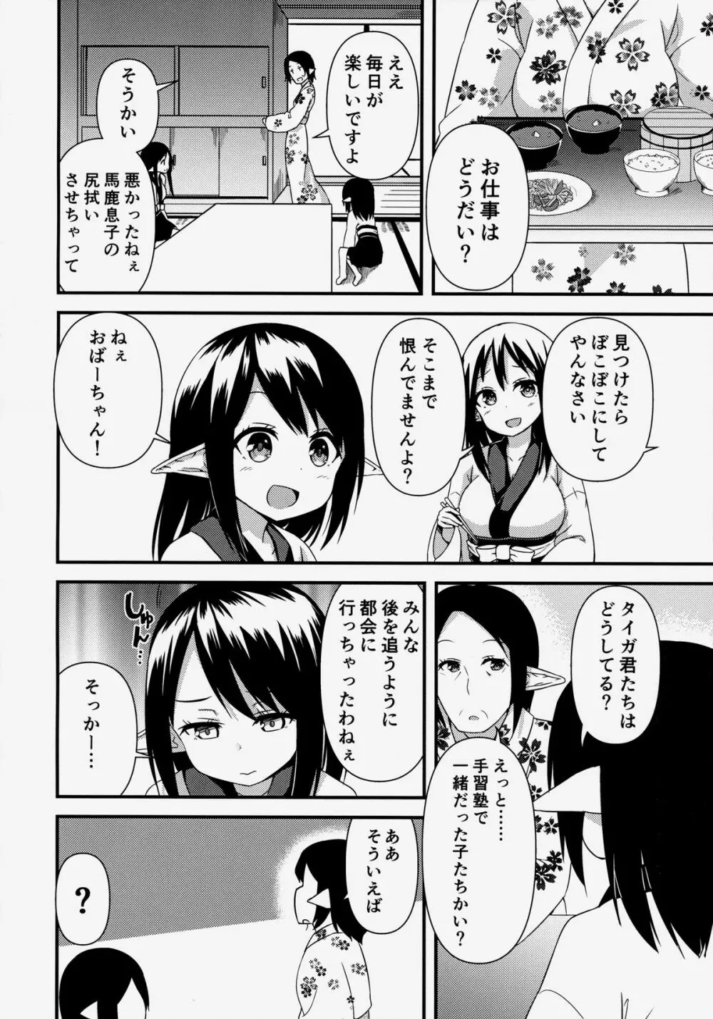 スズの夏休み Page.5