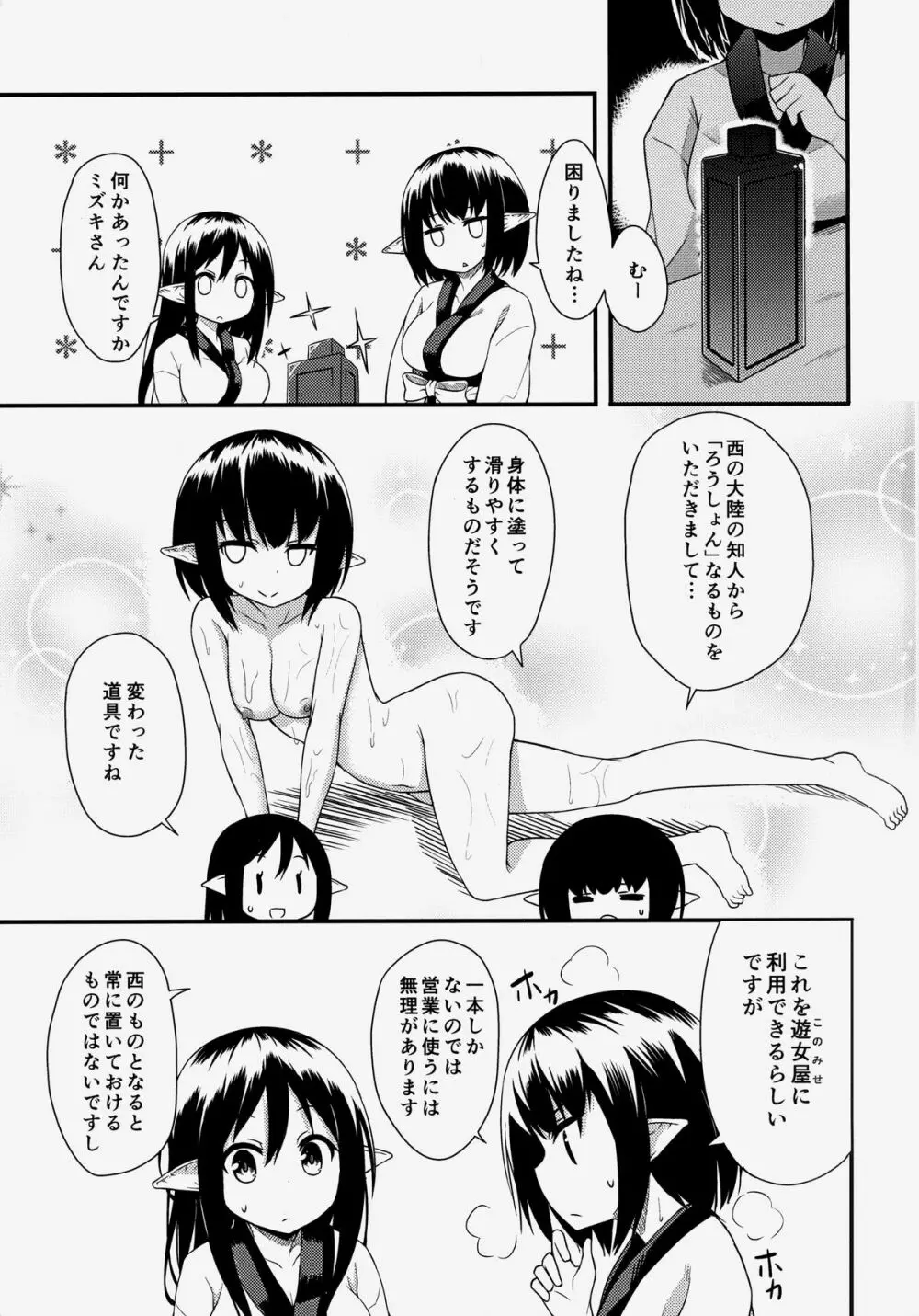 エルフ姉妹の挑戦 Page.2