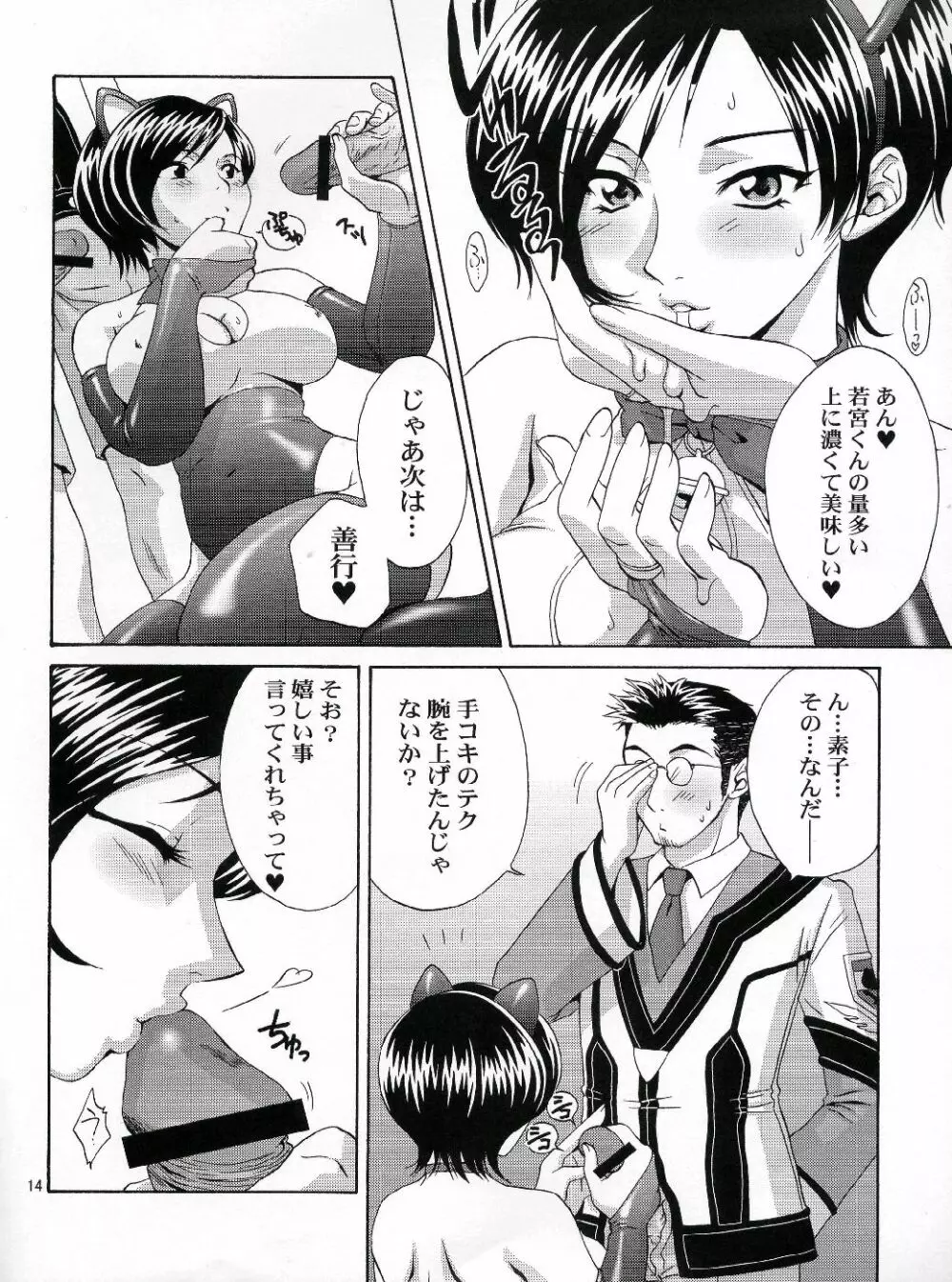 白濁液幻想 ギャンバン。マーチ Page.13