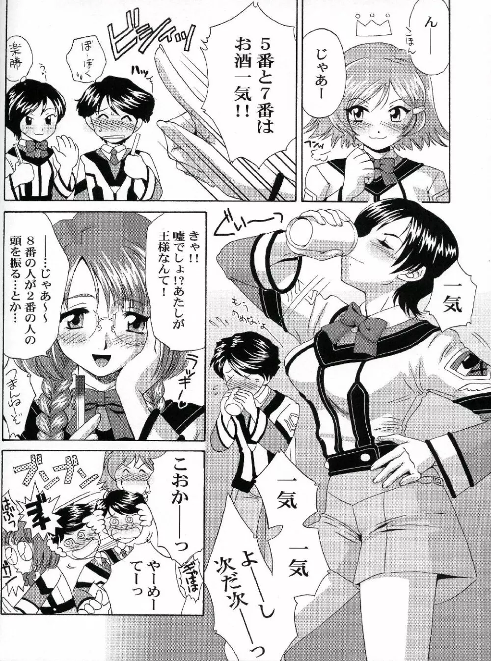 白濁液幻想 ギャンバン。マーチ Page.5