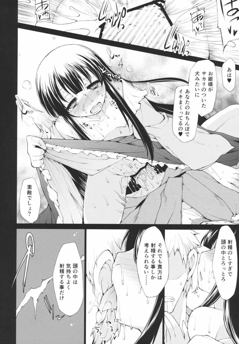 お姫さまと遊ぼう Page.11