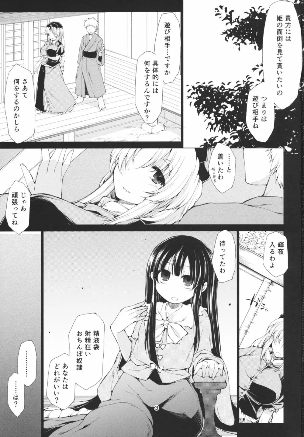 お姫さまと遊ぼう Page.2