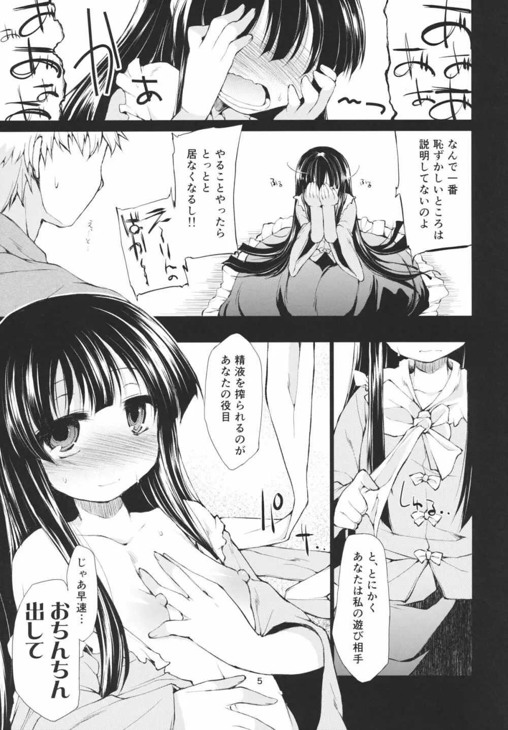 お姫さまと遊ぼう Page.4