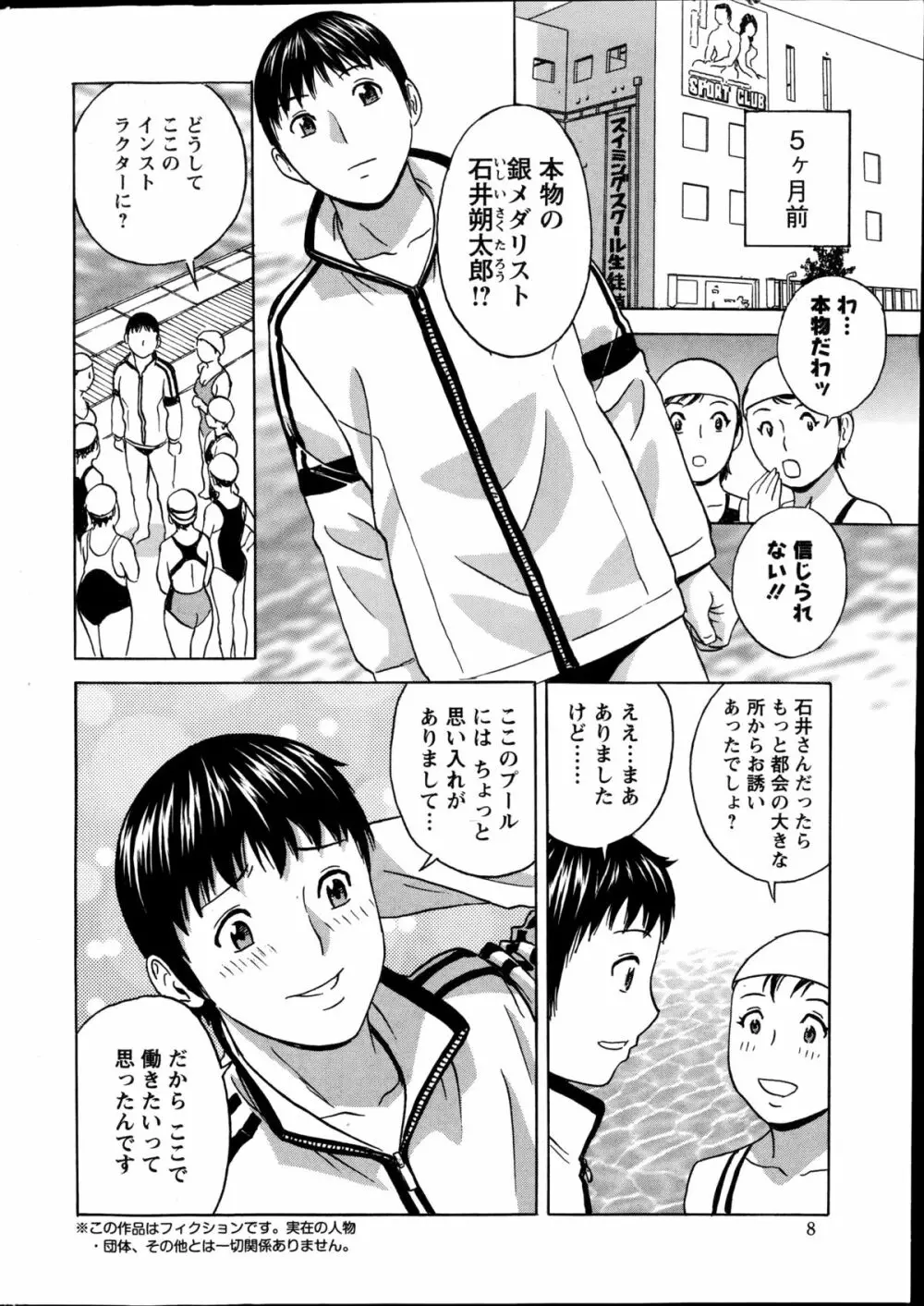 アクションピザッツスペシャル 2014年10月号 Page.8