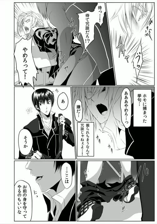 男子寮の肉奴隷～鬼畜に飼われた3年間～ Page.20