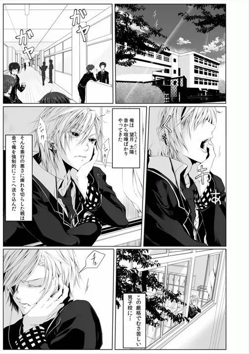 男子寮の肉奴隷～鬼畜に飼われた3年間～ Page.3