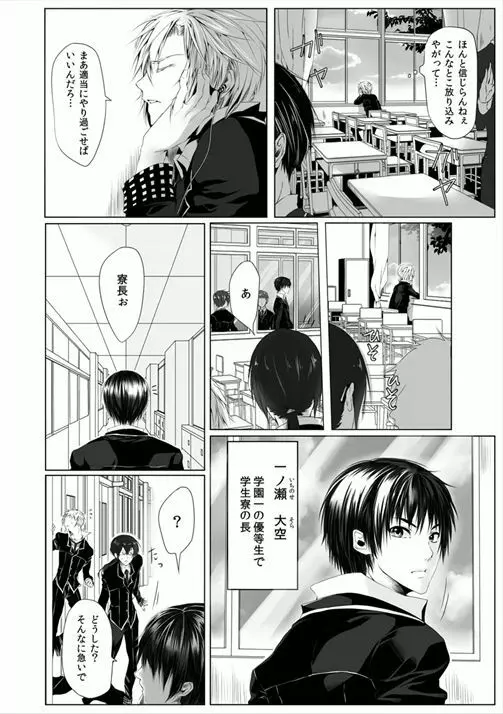 男子寮の肉奴隷～鬼畜に飼われた3年間～ Page.4