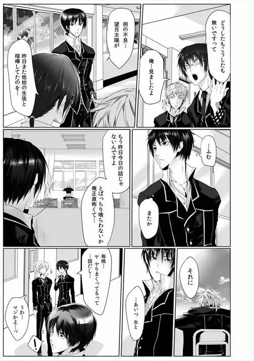 男子寮の肉奴隷～鬼畜に飼われた3年間～ Page.5