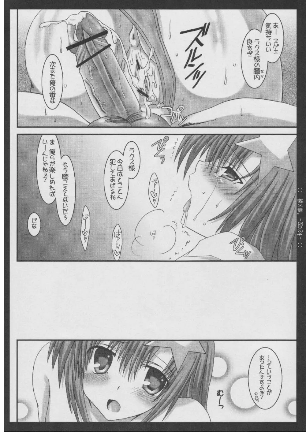 秘メ事。 Page.23