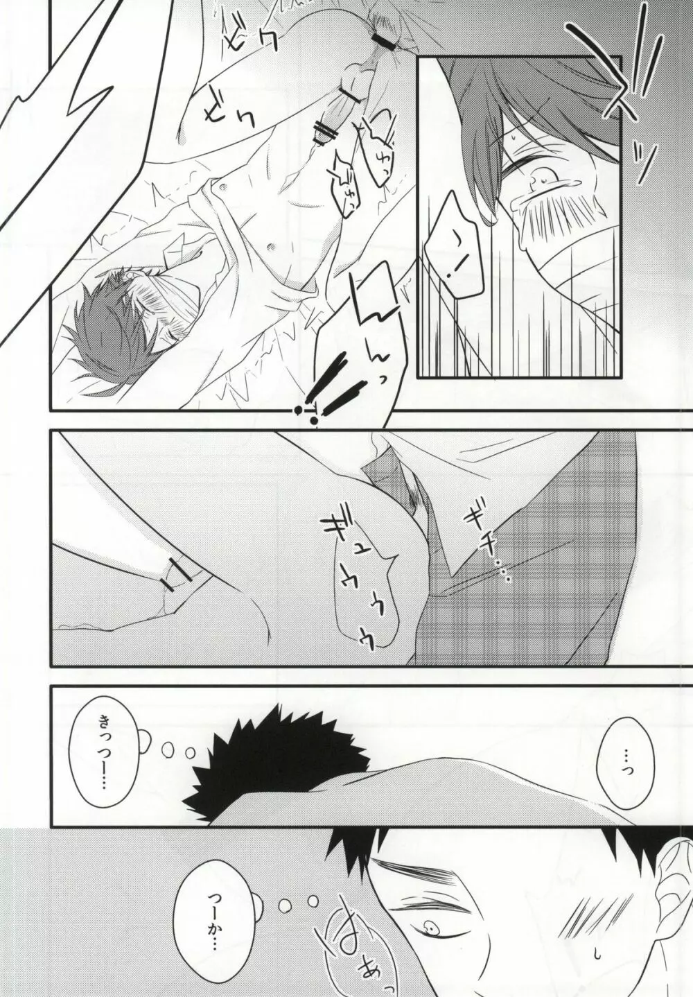 俺と彼とのれんあいセックス事情 Page.13