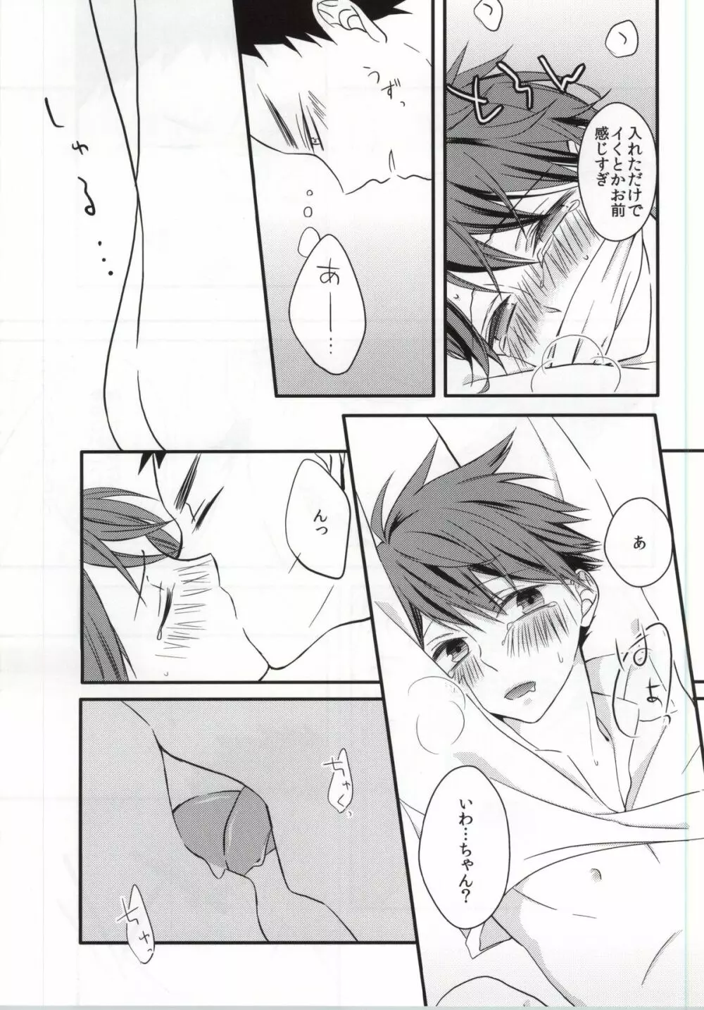 俺と彼とのれんあいセックス事情 Page.14