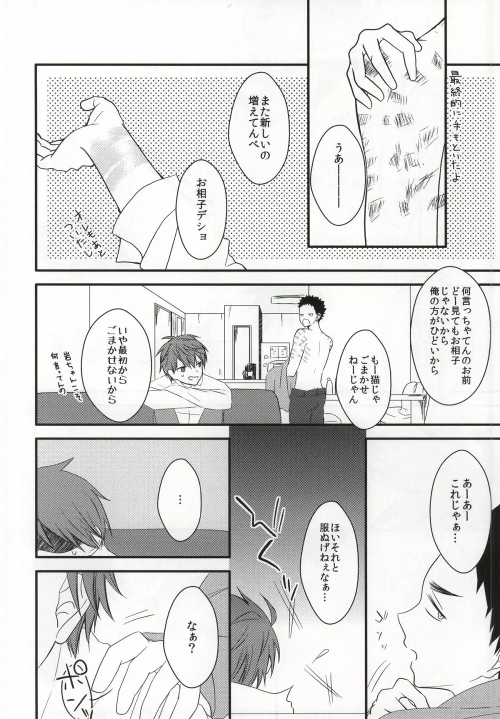 俺と彼とのれんあいセックス事情 Page.17