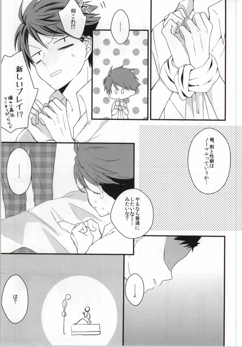 俺と彼とのれんあいセックス事情 Page.2