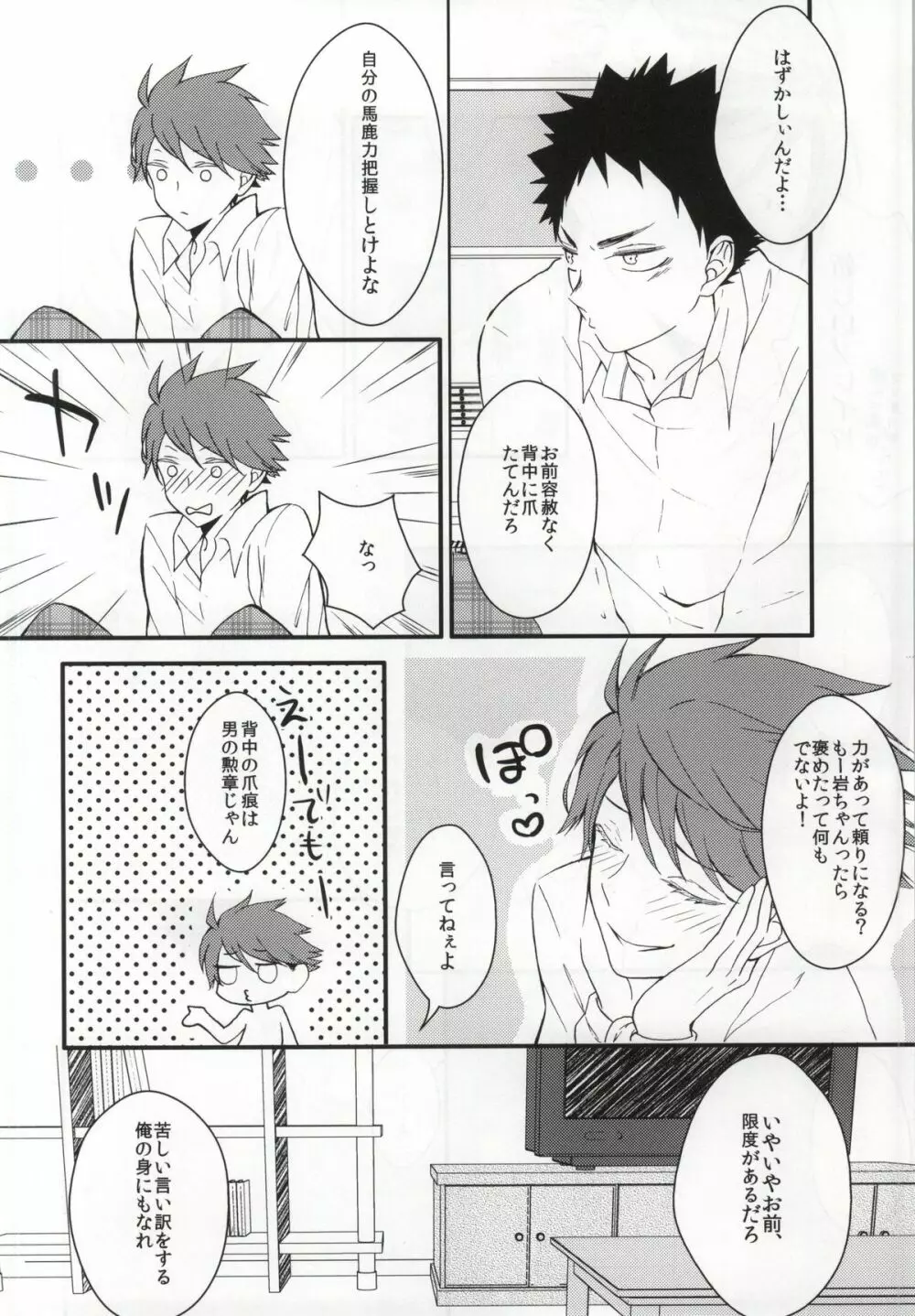 俺と彼とのれんあいセックス事情 Page.3