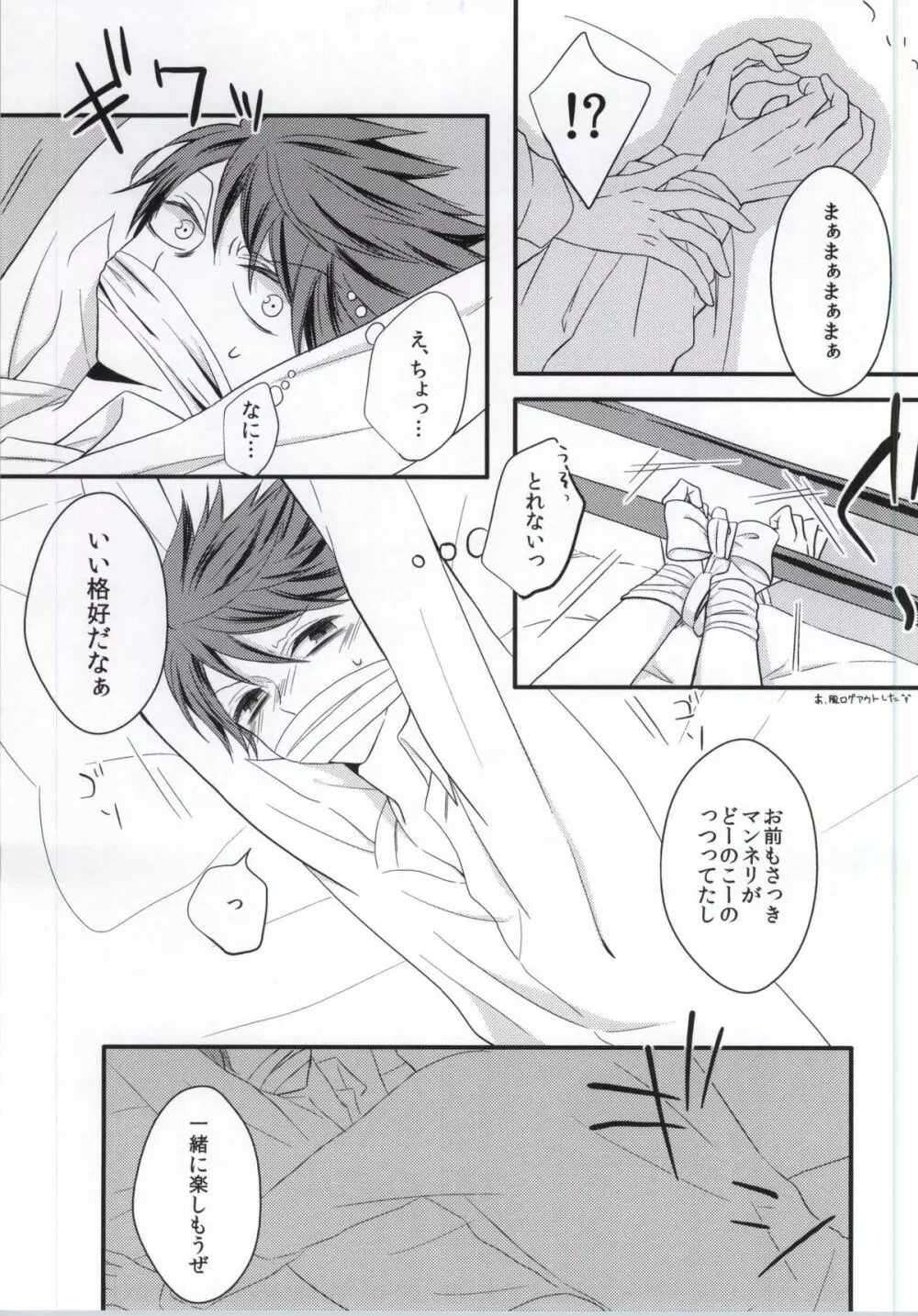 俺と彼とのれんあいセックス事情 Page.8