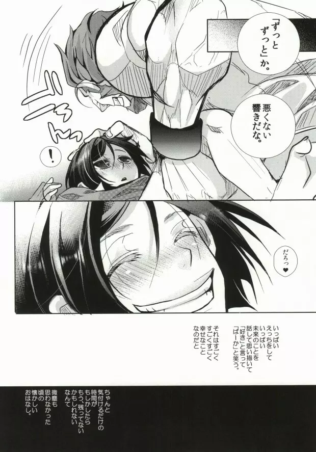 ライダー組がちゅっちゅラブラブしてるだけのおはなし Page.11