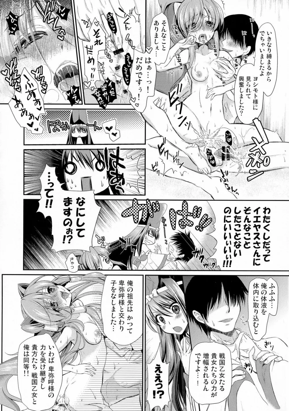 誘引乙女 Page.4