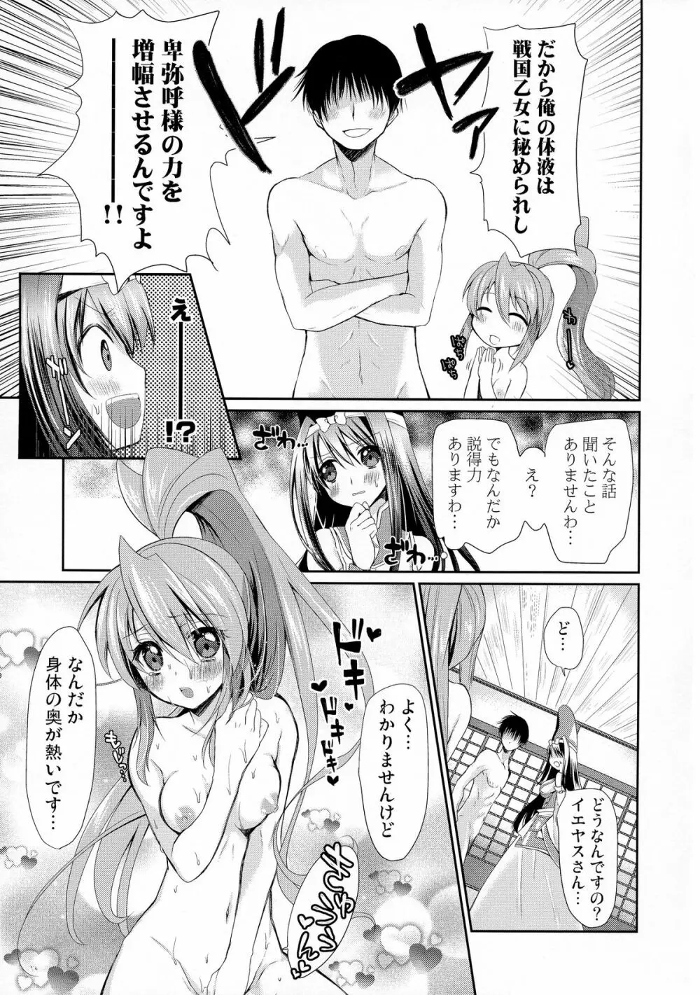 誘引乙女 Page.5