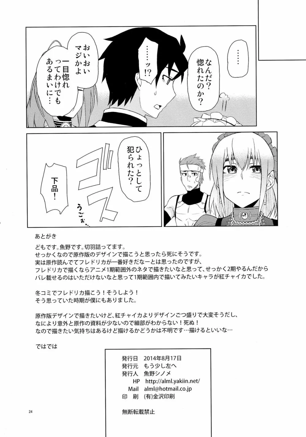 チャイカルート紅 Page.26