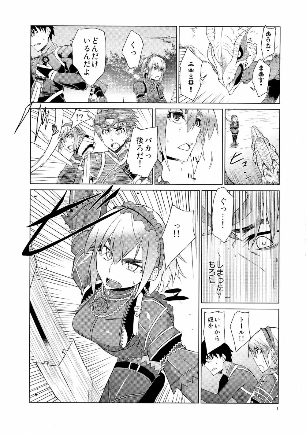 チャイカルート紅 Page.3